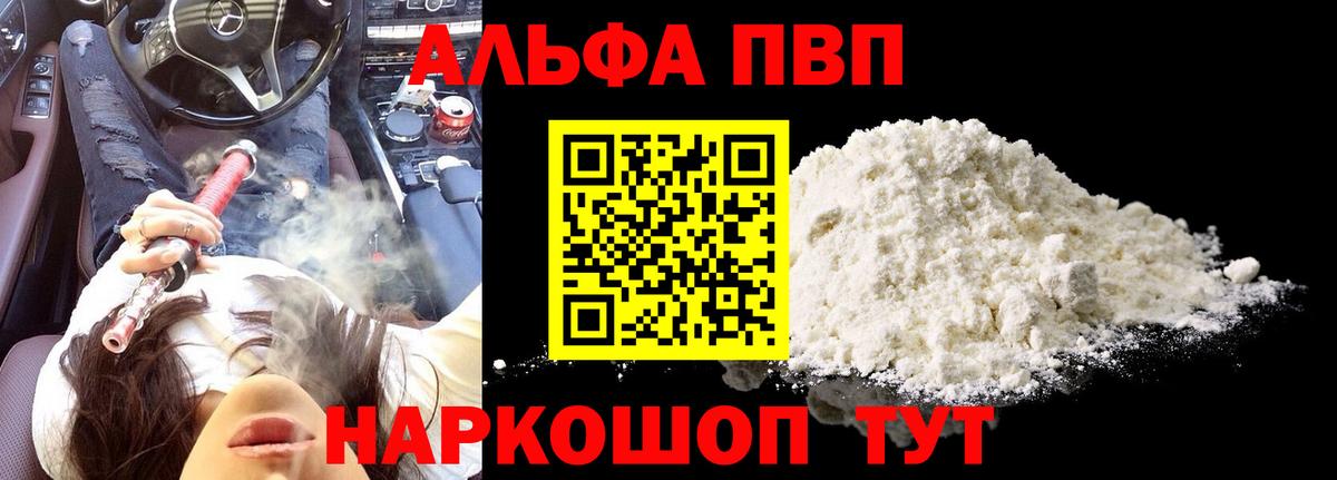 Alfa_PVP кристаллы  Вход с VPN  A PVP крисы CK  Alfa_PVP  Альфа ПВП мука  Орёл 