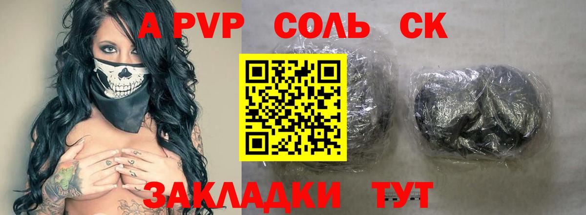 А ПВП Crystall Орёл