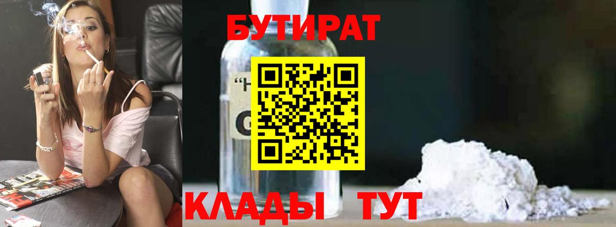 Бутират GHB  Вход с VPN  Орёл 