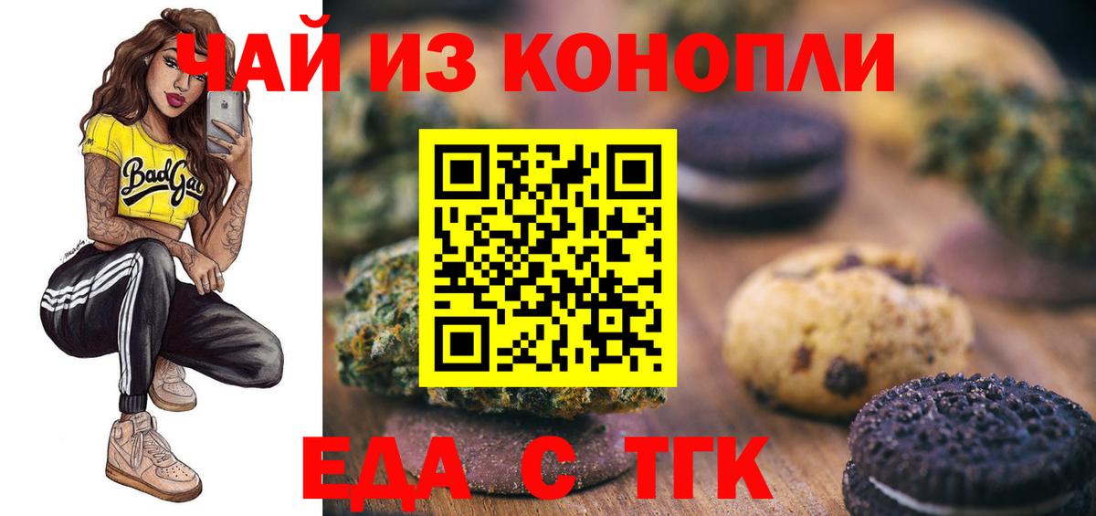 Еда ТГК конопля  Вход с VPN  Орёл 