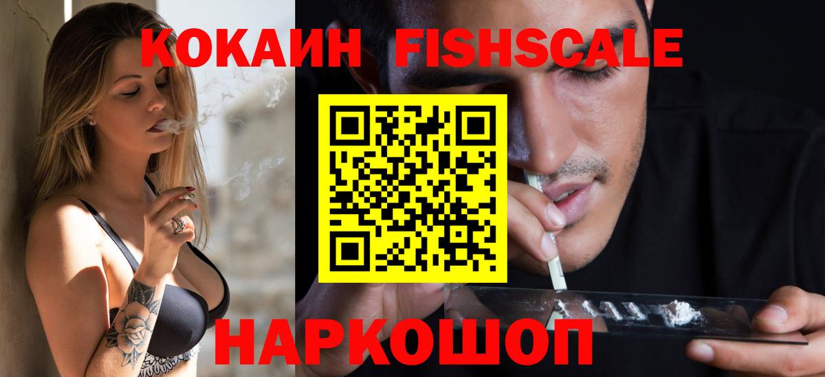 КОКАИН Fish Scale  Кокаин Перу  Вход с VPN  Орёл 